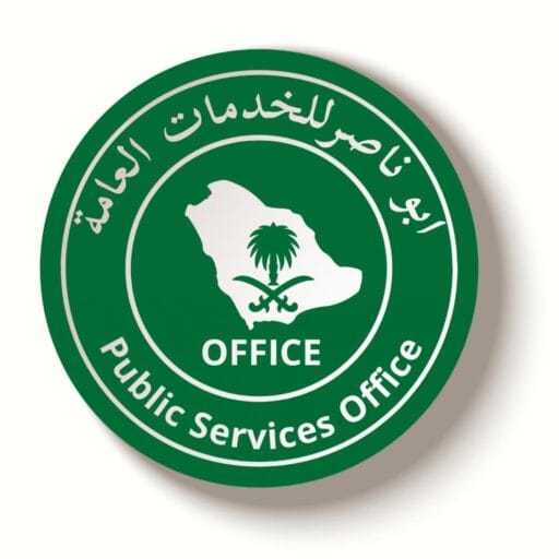 مكتب ابو ناصر